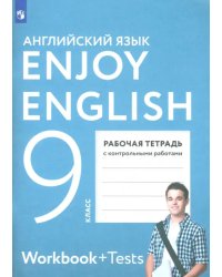 Английский язык. Enjoy English. 9 класс. Рабочая тетрадь с контрольными работами. ФГОС