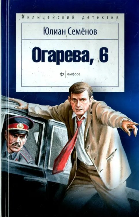 Огарева, 6