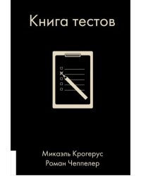 Книга тестов