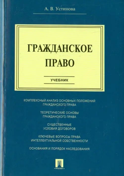 Гражданское право. Учебник