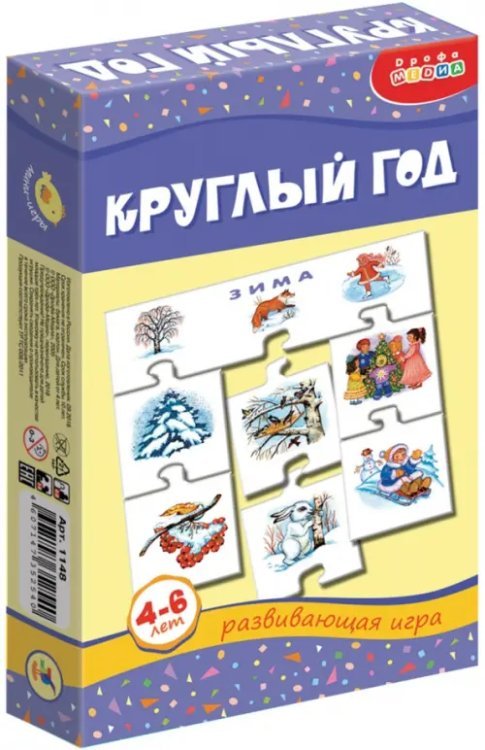 Развивающая мини-игра. Круглый год. 4-6 лет