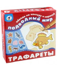 Трафареты. Подводный мир