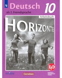Немецкий язык. 10 класс. Рабочая тетрадь. Базовый и углубленный уровни. ФГОС