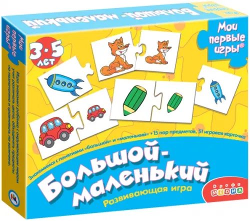 Мои первые игры. Большой-маленький, новый дизайн