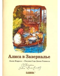 Блокнот. Алиса в Зазеркалье. Лодочная прогулка