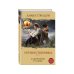 Путешественница. Книга 1. Лабиринты судьбы