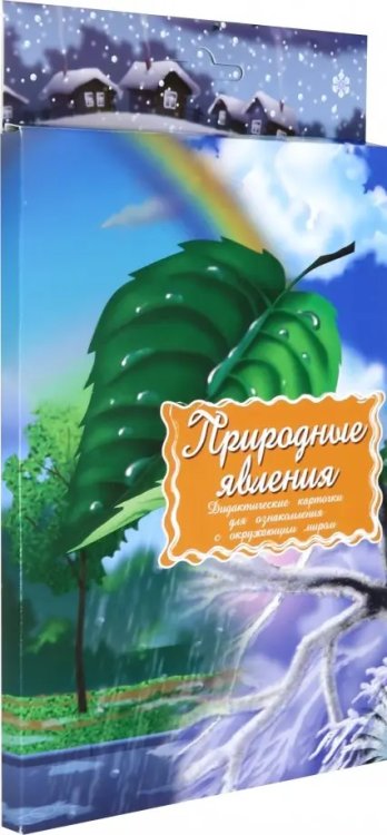 Дидактические карточки. Природные явления