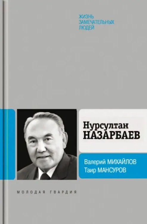 Нурсултан Назарбаев