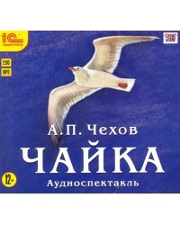 CD-ROM (MP3). Чайка. Аудиокнига