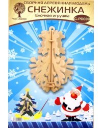 Сборная деревянная модель. Елочная игрушка. Снежинка 9