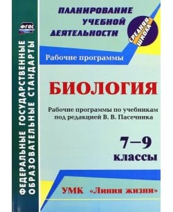 Биология. 7-9 кл.