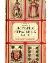 История игральных карт