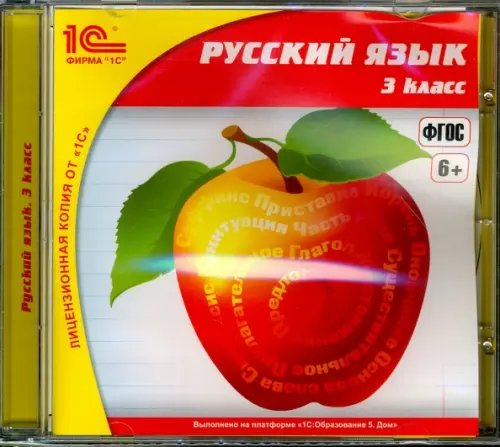 CD-ROM. Русский язык. 3 класс. ФГОС (CDpc)