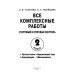 Стартовый и итоговый контроль с ответами. 2 класс. ФГОС