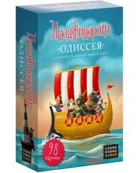 Дополнительный набор карт &quot;Имаджинариум. Одиссея&quot;