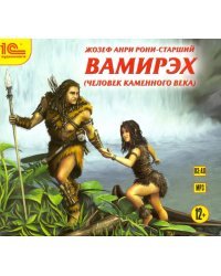 CD-ROM (MP3). Вамирэх. Человек каменного века. Аудиокнига