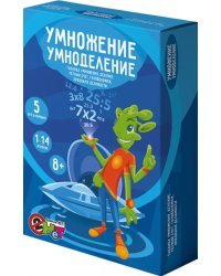 Логические и математические игры 5 в 1. Умножение, умноделение