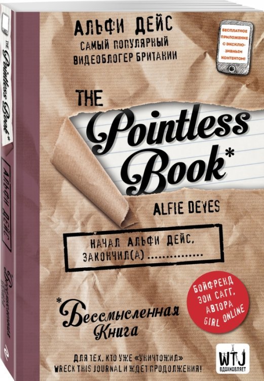 Pointless book (бессмысленная книга)