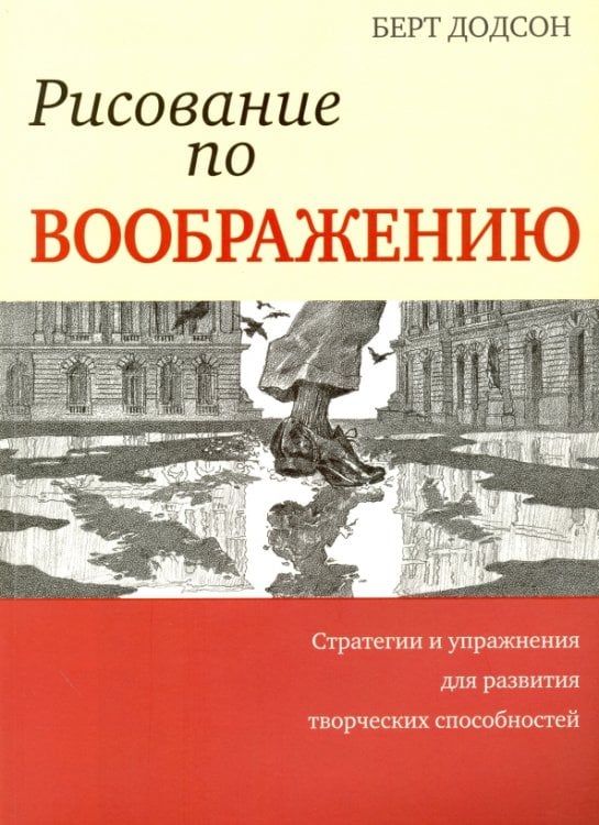 Рисование по воображению