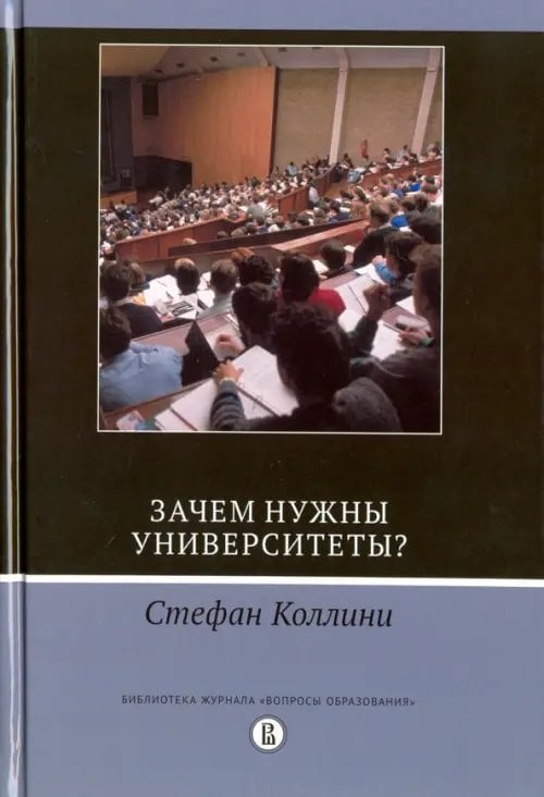 Зачем нужны университеты?