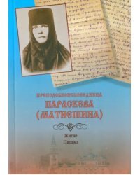 Преподобноисповедница Параскева (Матиешина). Житие. Письма