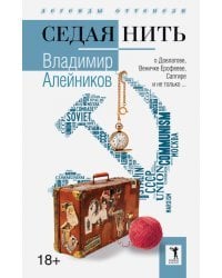 Седая нить