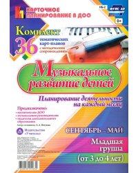 Музыкальное развитие детей 3-4 лет. Сентябрь-октябрь. Планирование деят. на каждый месяц. ФГОС