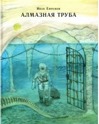 Алмазная труба