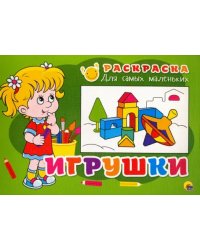 ИГРУШКИ