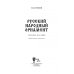 Русский народный орнамент. Учебное пособие