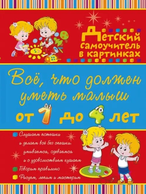 Книги малышам до 3-х лет