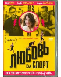 DVD. Любовь как спорт