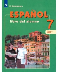Испанский язык. 7 класс. Учебник. Углубленное изучение. В 2-х частях. ФГОС. Часть 1