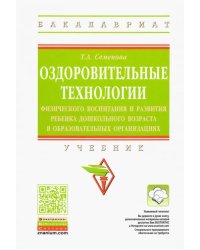 Оздоровительные технологии физического воспитания и развития ребенка дошкольного возраста