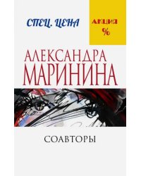 Соавторы