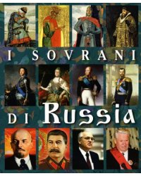 Правители России.На итальянском языке