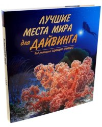 Лучшие места мира для дайвинга