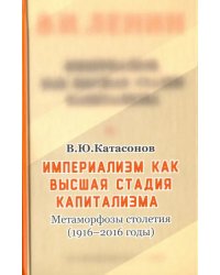 Империализм как высшая стадия капитализма