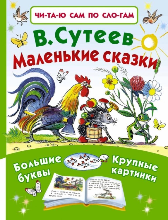 Маленькие сказки