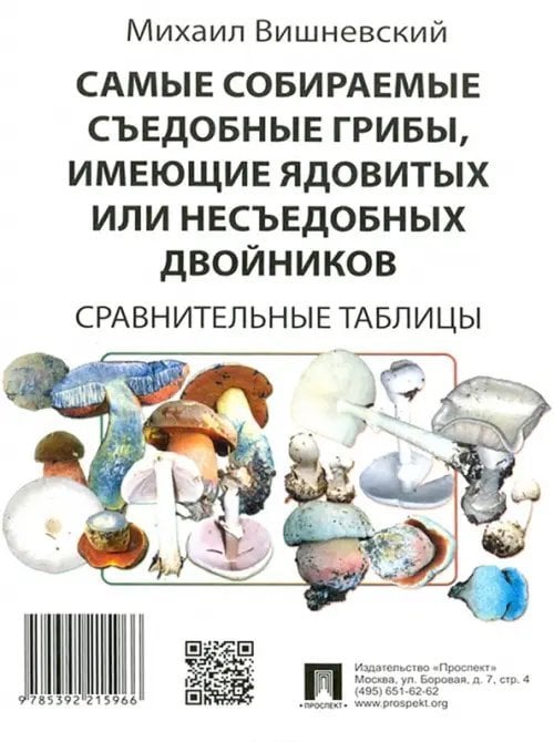 Самые собираемые съедобные грибы, имеющие ядовитых двойников. Сравнительные таблицы