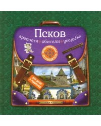 Псков. Крепости, обители, усадьбы. Иллюстрированный путеводитель для детей и родителей