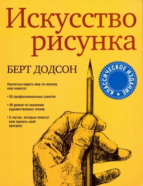 Искусство рисунка