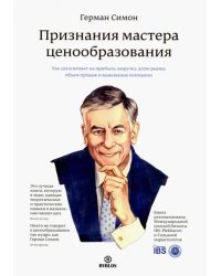 Признания мастера ценообразования. Как цена влияет на прибыль, выручку, долю рынка, объем продаж