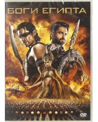 DVD. Боги Египта