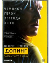 DVD. Допинг