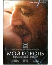 DVD. Мой король