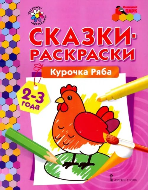 Раскраски из Русских Народных Сказок