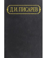 Полное собрание сочинений и писем в 12 томах. Том 7. Статьи 1865 (январь-август)