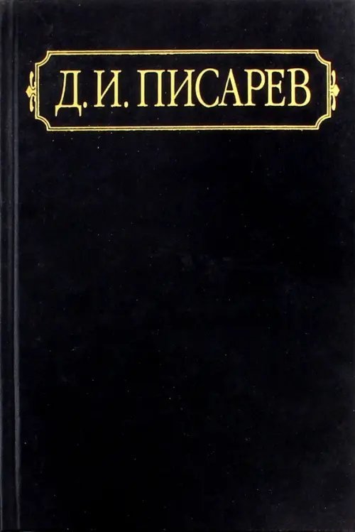 Полное собрание сочинений и писем. В 12-ти томах. Том 8