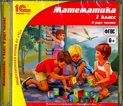 CD-ROM. Математика. 1 класс. В 2-х частях (CDpc). ФГОС